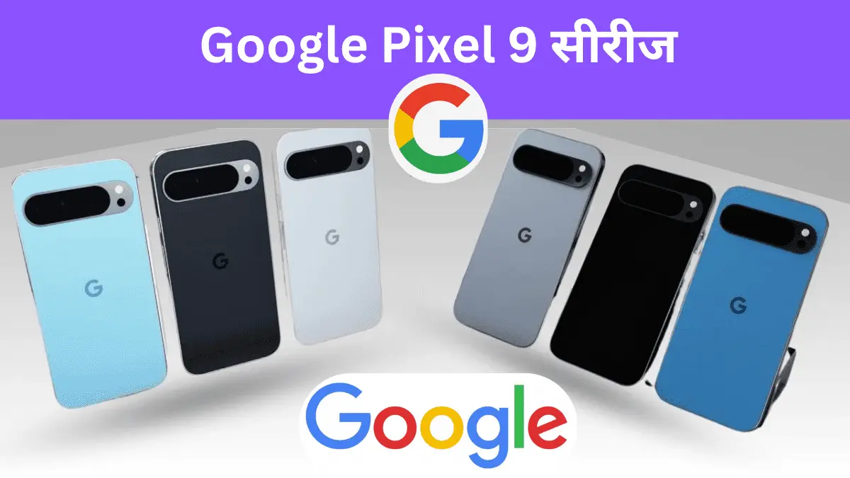 google-pixel-9-series-price-and-features-leaked-iphone-will-fail-infront-of-it