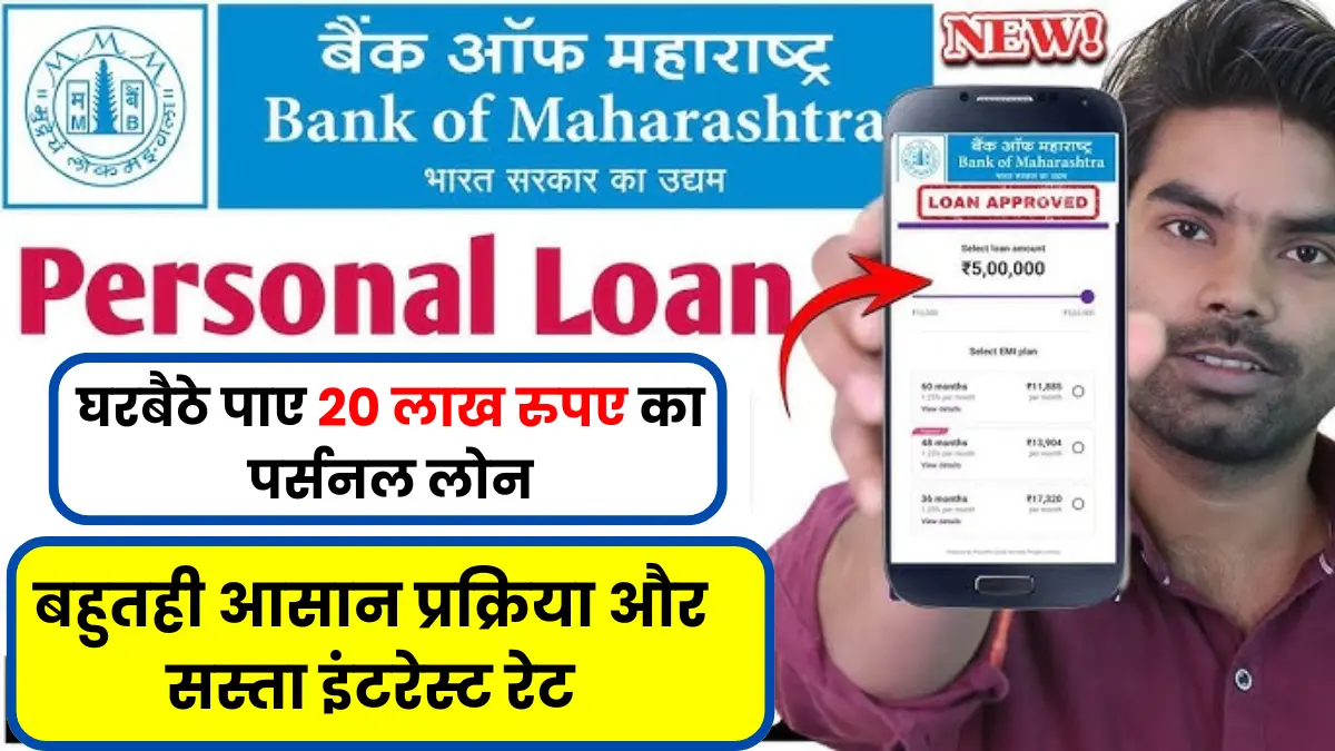 Bank of Maharashtra Personal Loan