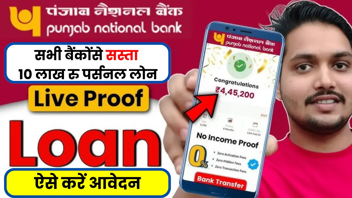 Punjab National Bank Personal Loan