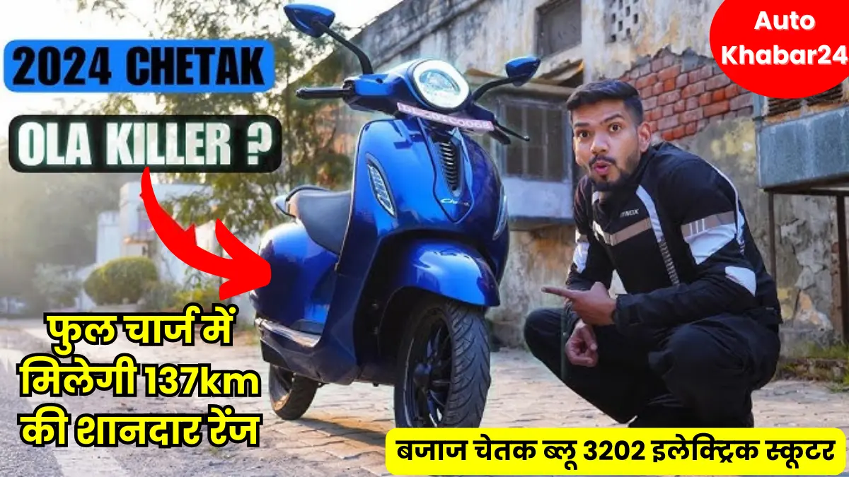 बजाज चेतक ब्लू 3202